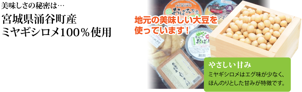 宮城県涌谷町産　ミヤギシロメ100%使用